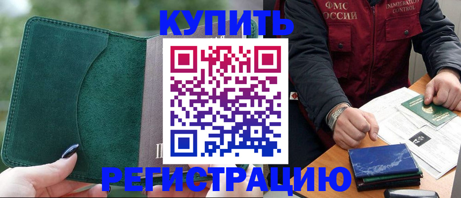 временная регистрация поиск в Балашове