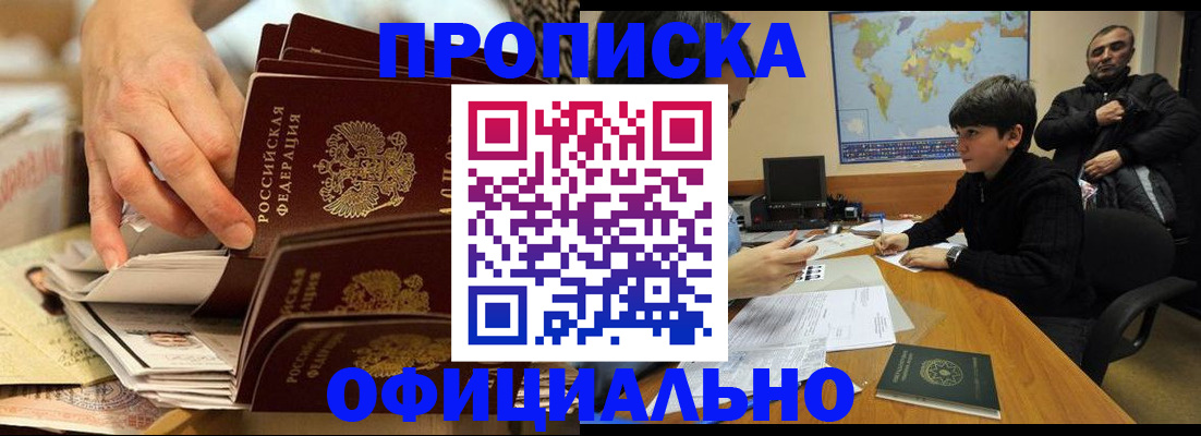 прописка для военкомата в Балашове